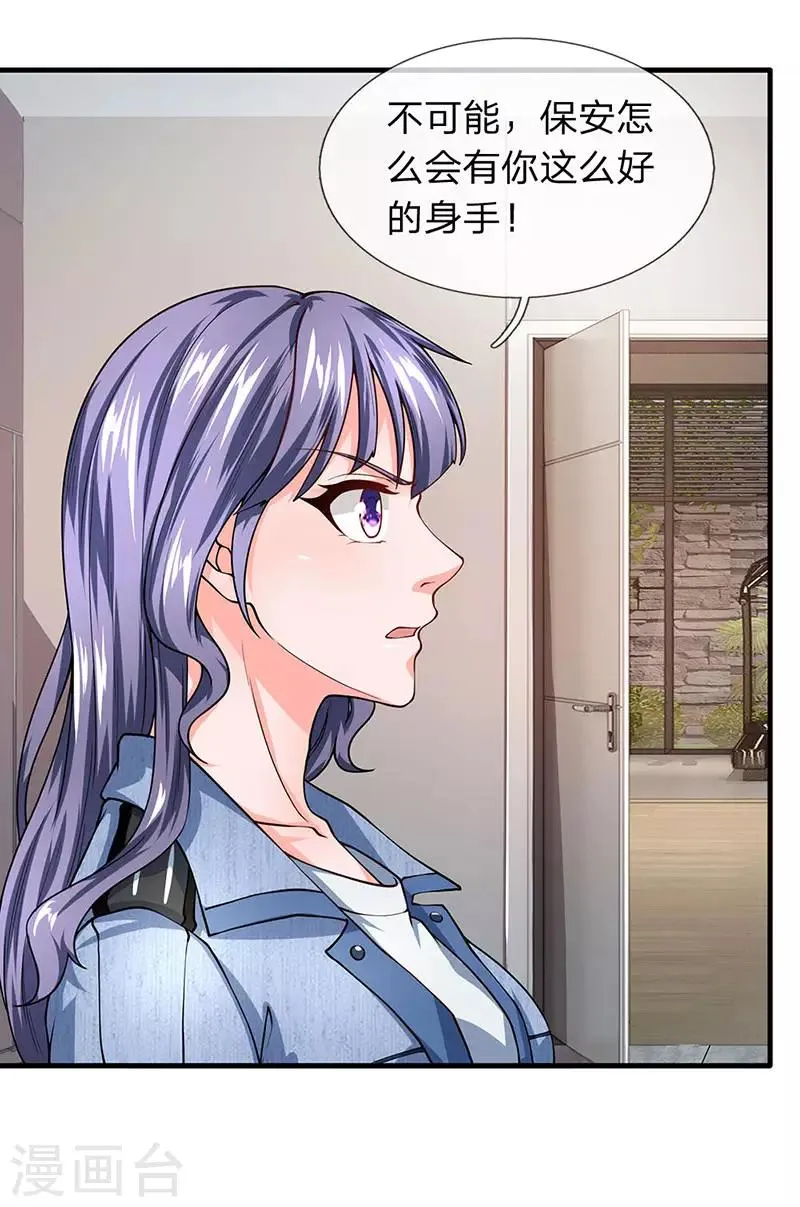 第68话 保安和保安能一样吗 第9页