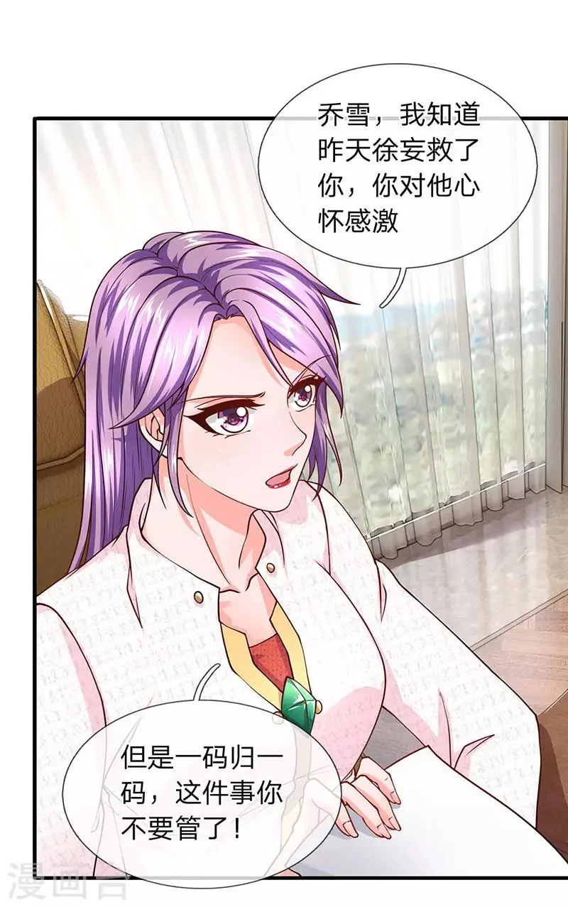 第68话 保安和保安能一样吗 第17页