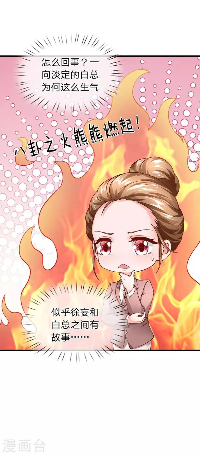 第68话 保安和保安能一样吗 第19页
