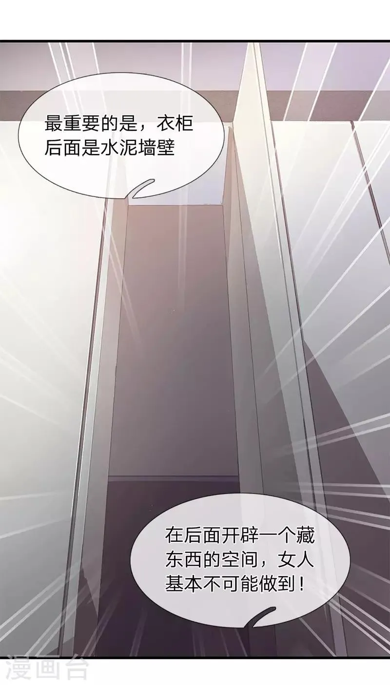 第69话 男扮女装 第14页