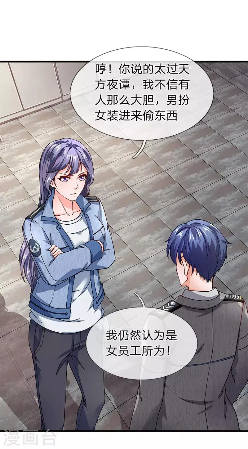 第69话 男扮女装 第16页