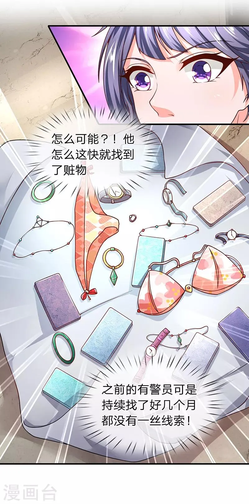 第70话 男厕所中的赃物 第14页