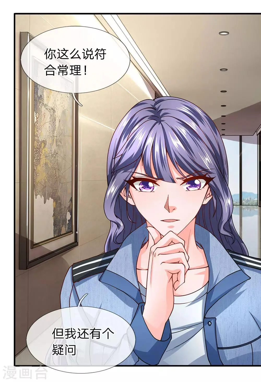 第71话 我们打个赌如何 第1页