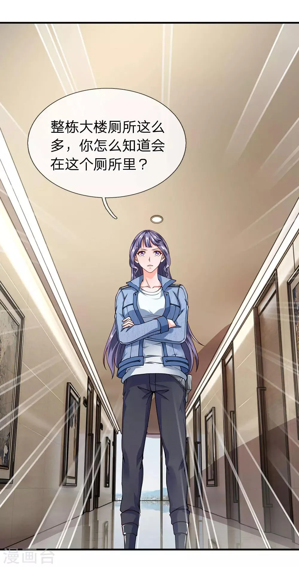 第71话 我们打个赌如何 第2页