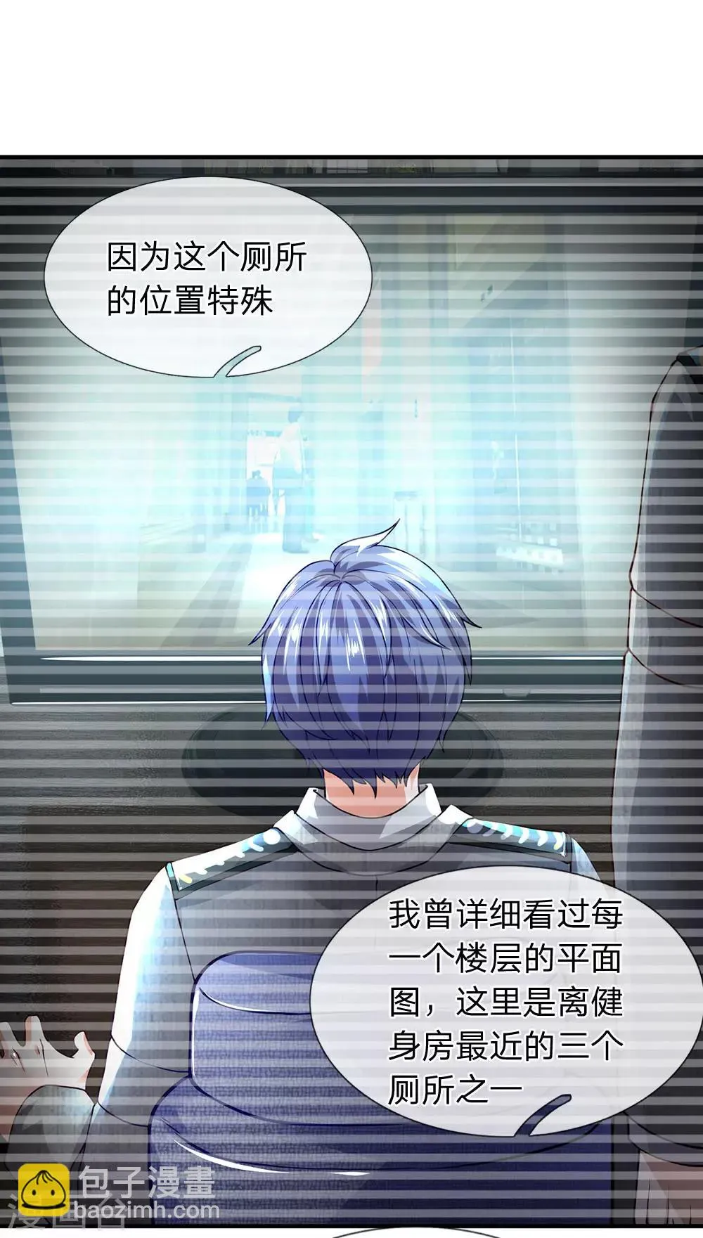 第71话 我们打个赌如何 第3页