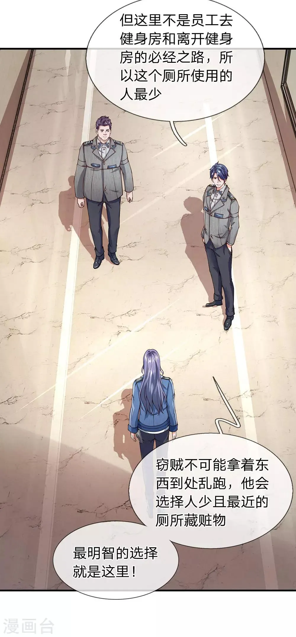 第71话 我们打个赌如何 第4页
