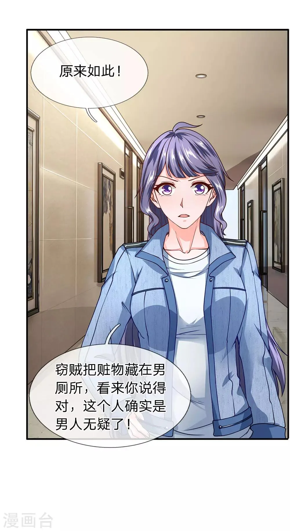 第71话 我们打个赌如何 第5页