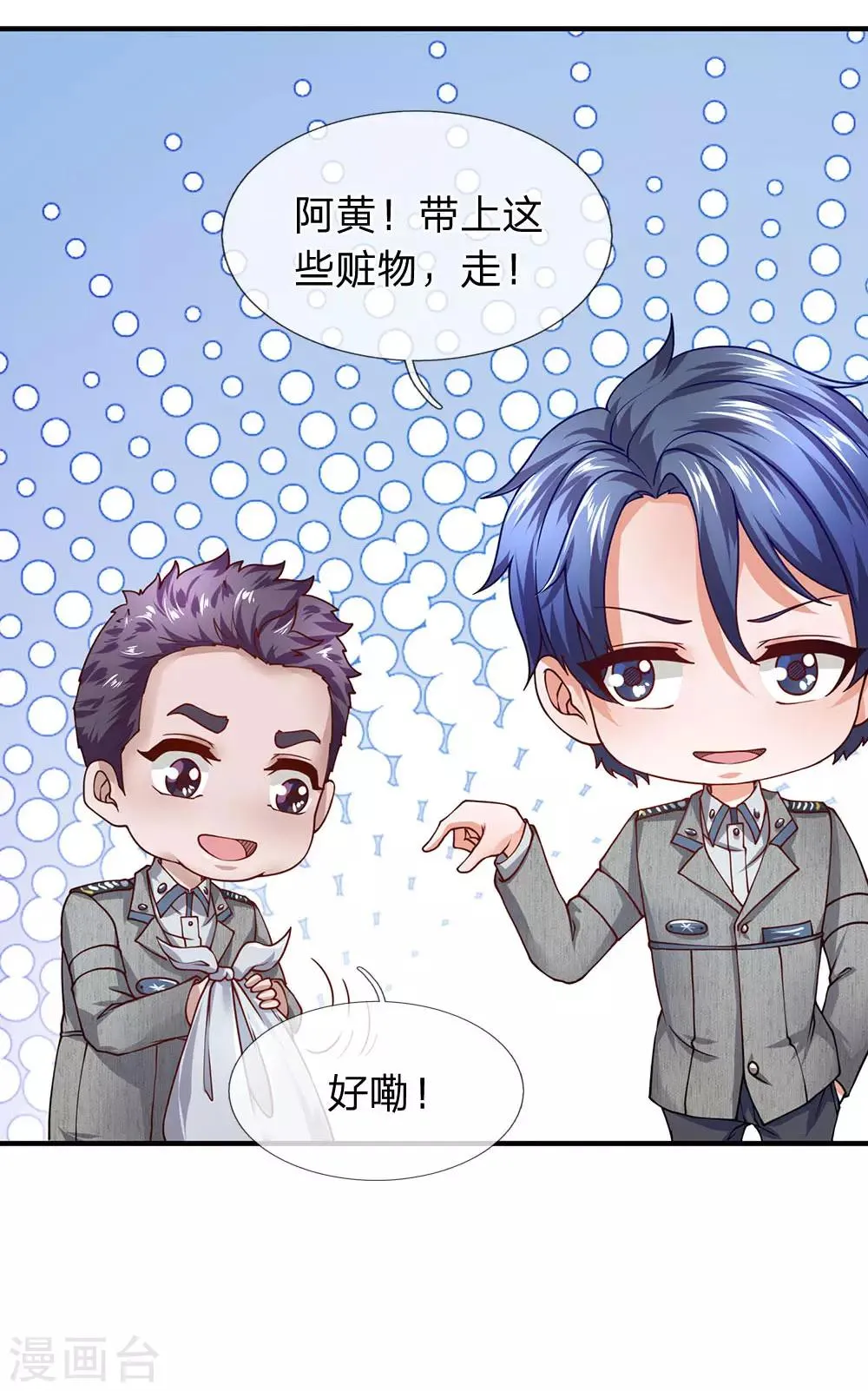 第71话 我们打个赌如何 第6页