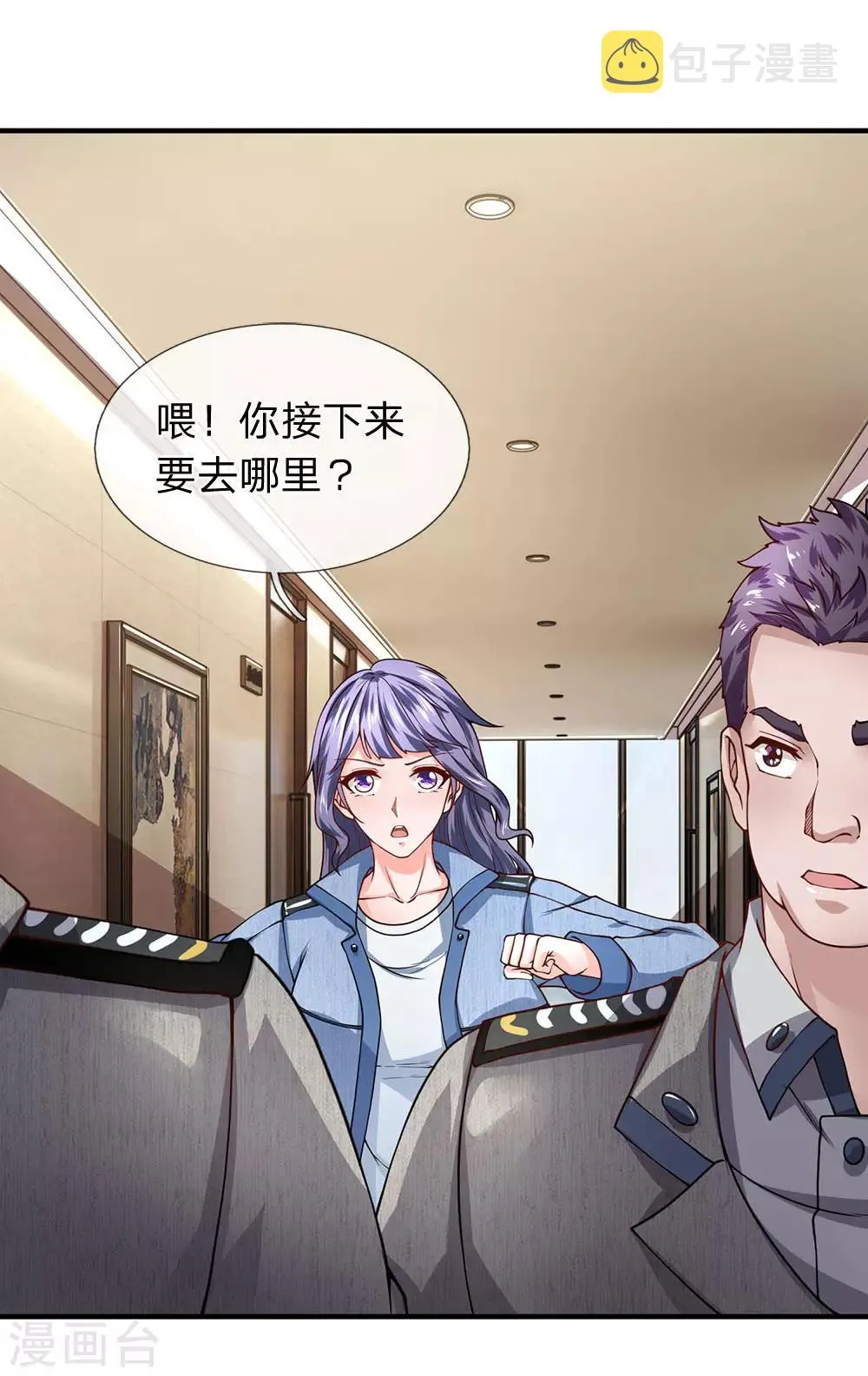 第71话 我们打个赌如何 第7页