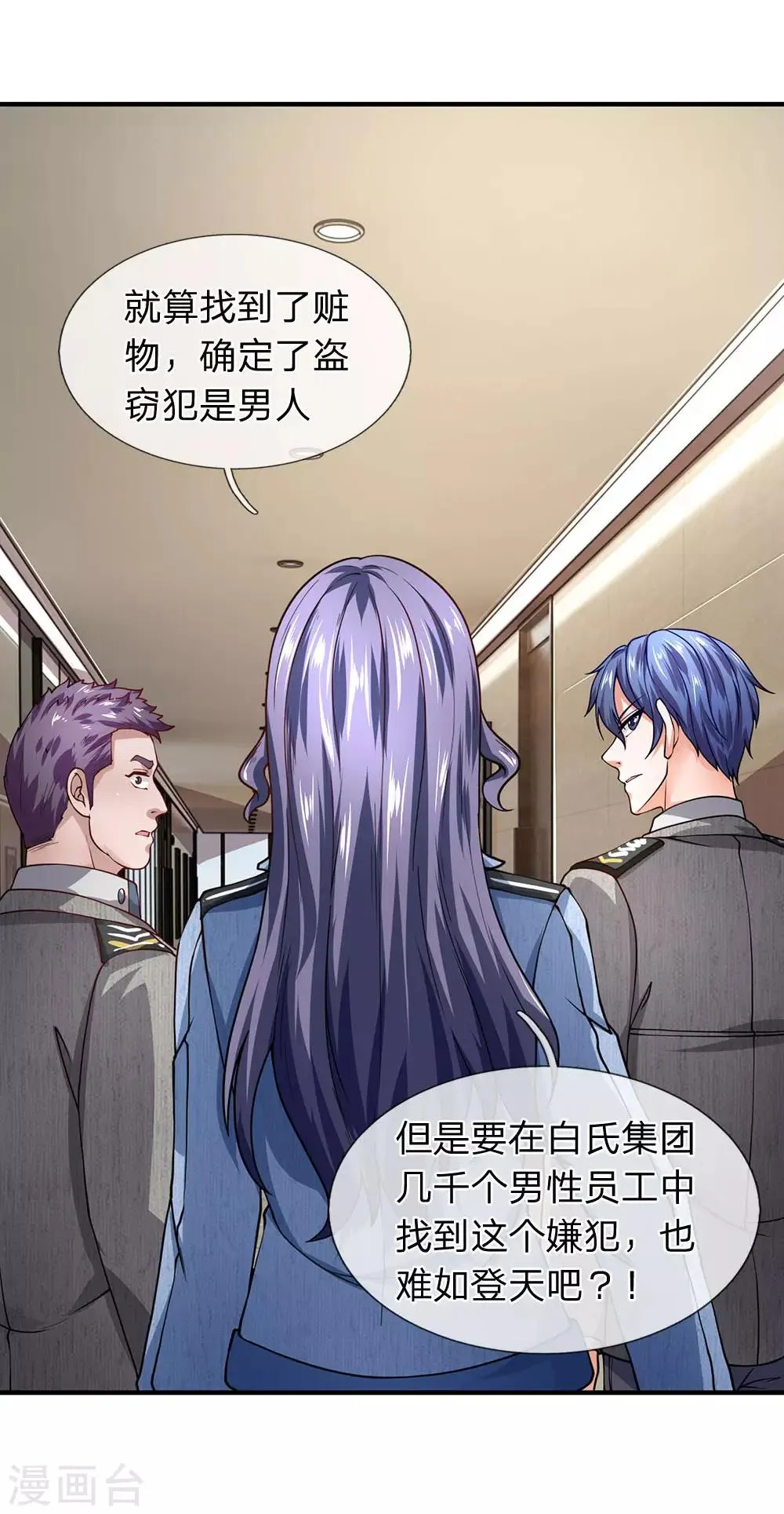 第71话 我们打个赌如何 第8页