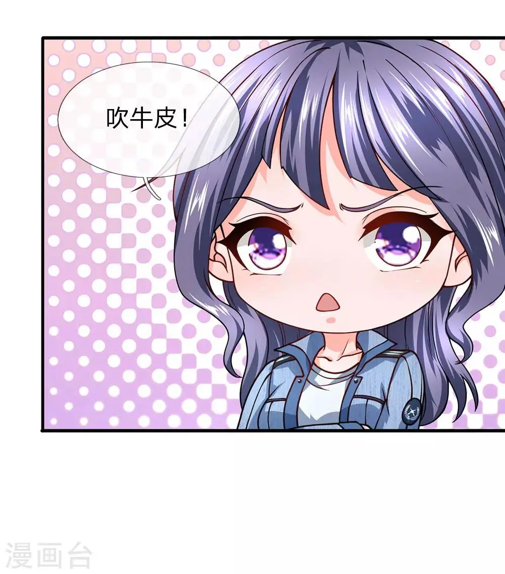 第71话 我们打个赌如何 第12页