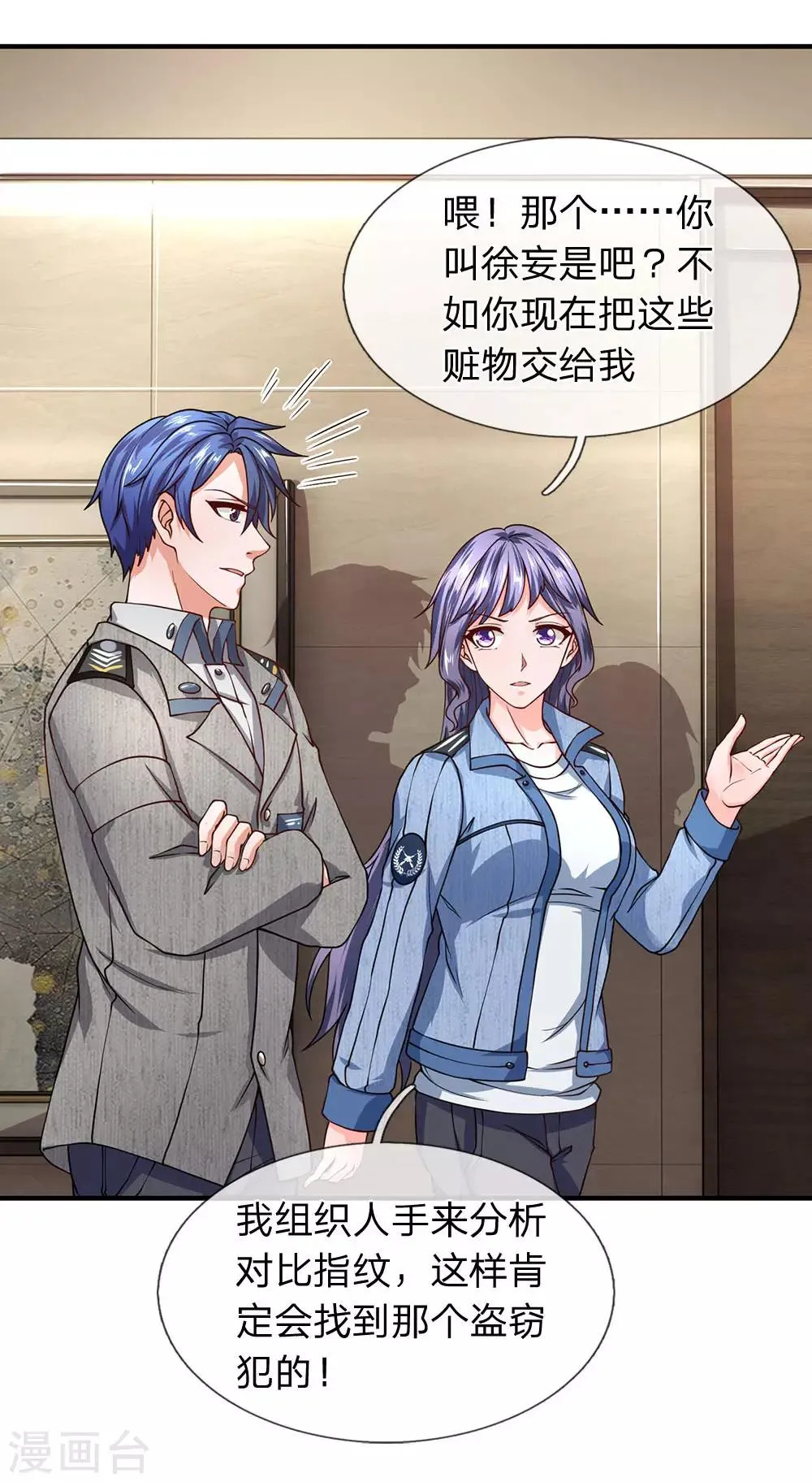 第71话 我们打个赌如何 第13页