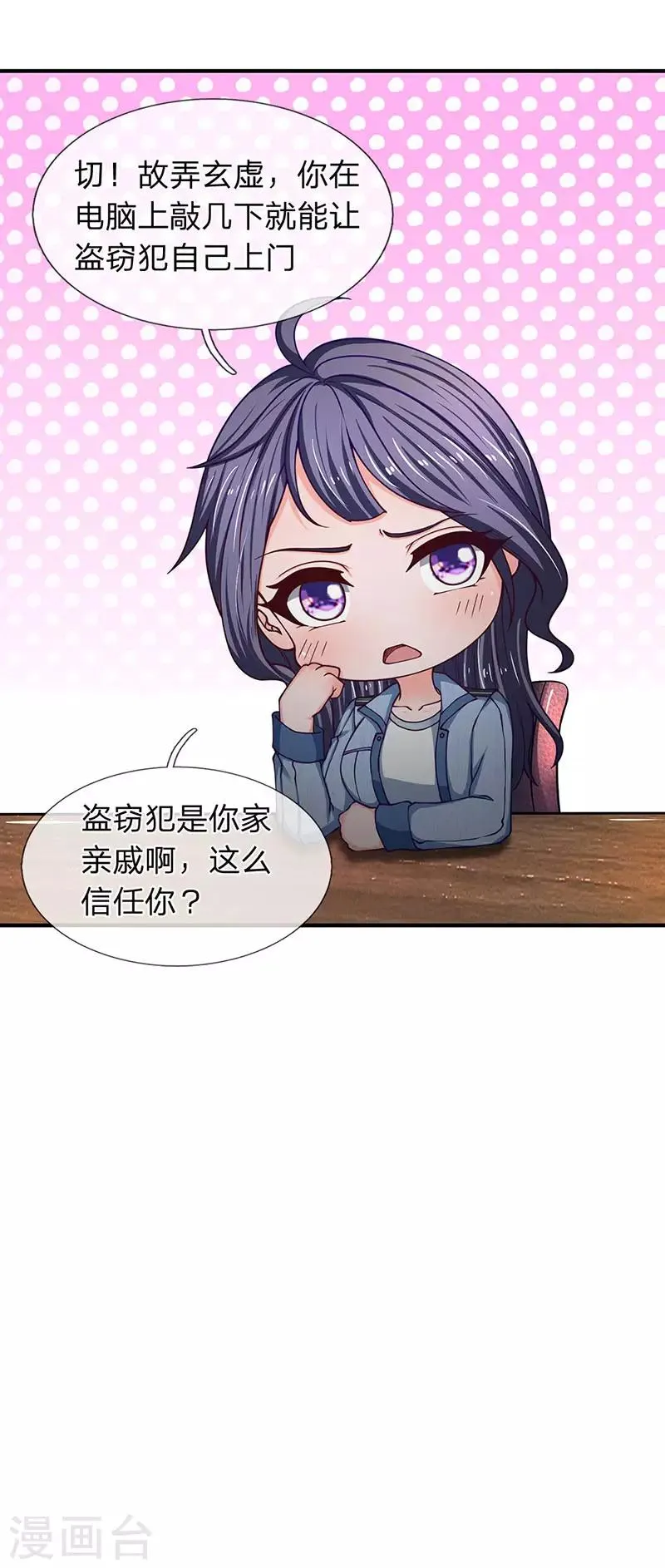 第72话 钓鱼上钩 第21页
