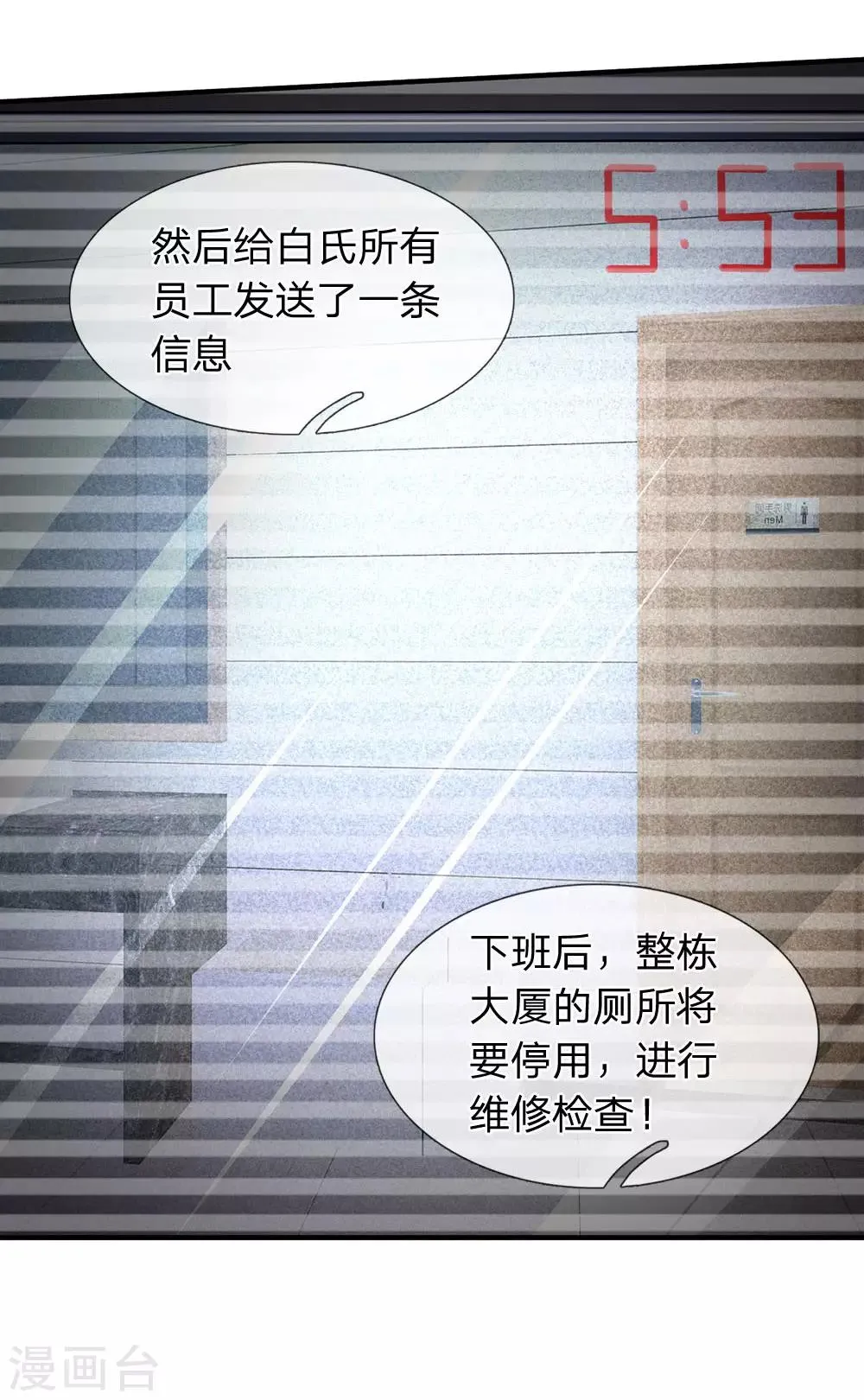 第73话 最后五分钟 第2页