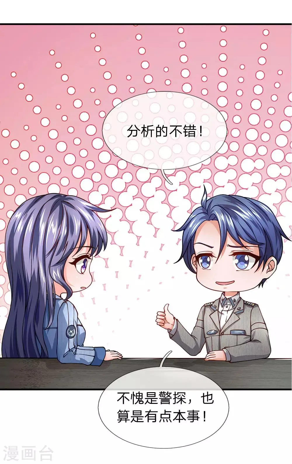 第73话 最后五分钟 第7页
