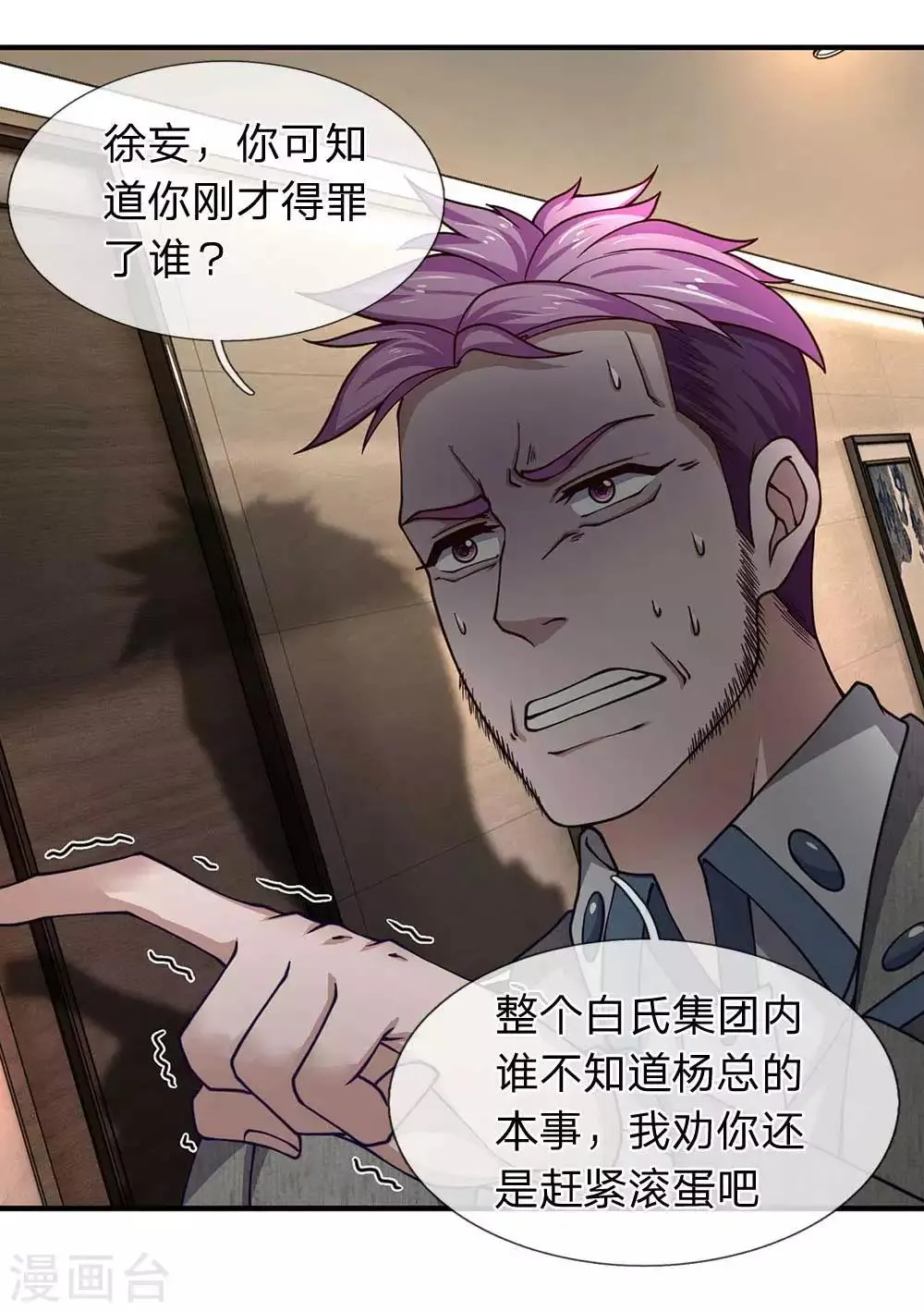 第76话 胖揍保安队长 第1页