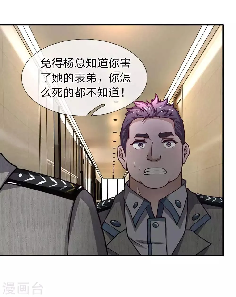 第76话 胖揍保安队长 第2页