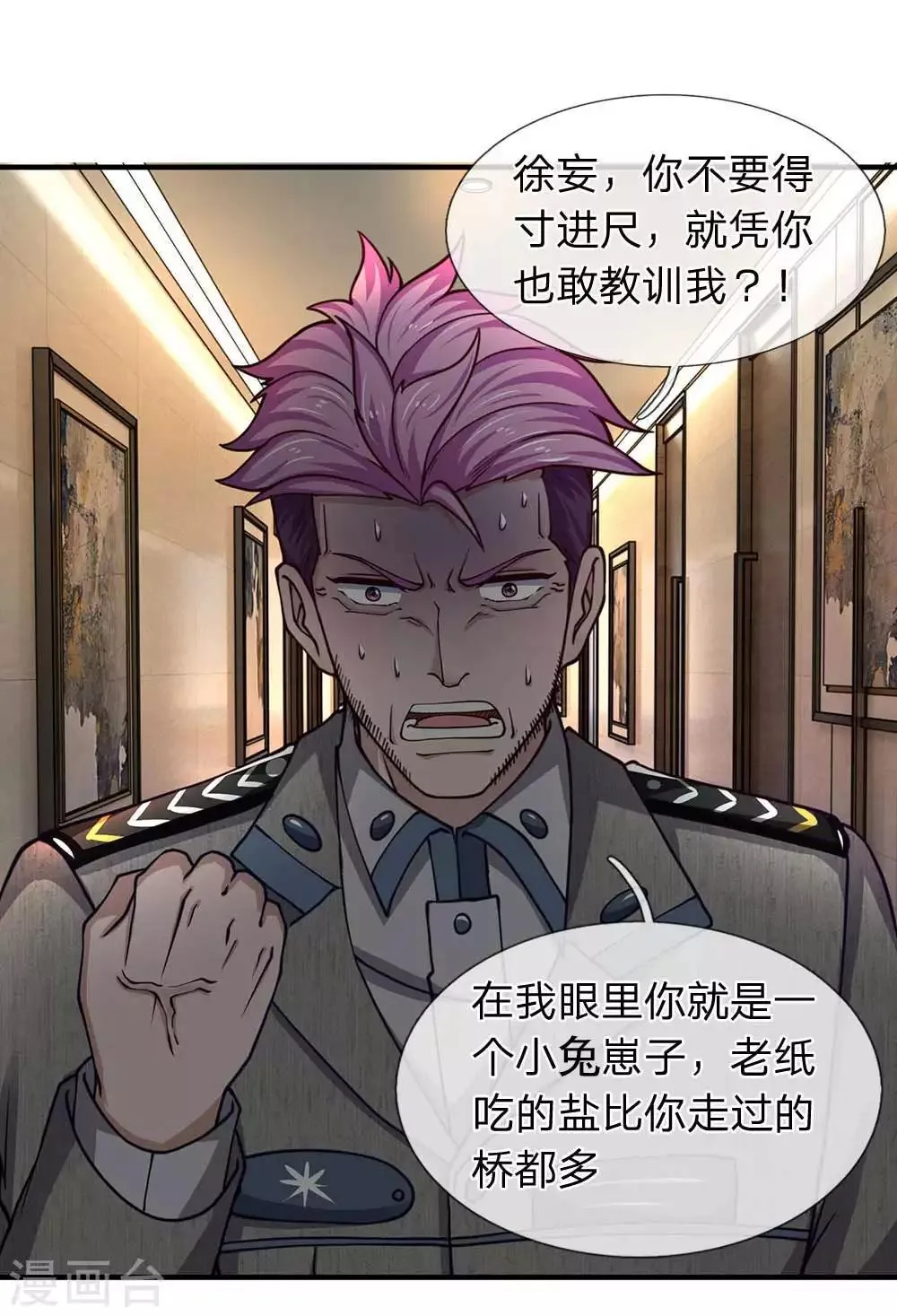 第76话 胖揍保安队长 第6页