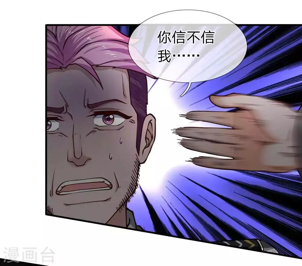 第76话 胖揍保安队长 第7页