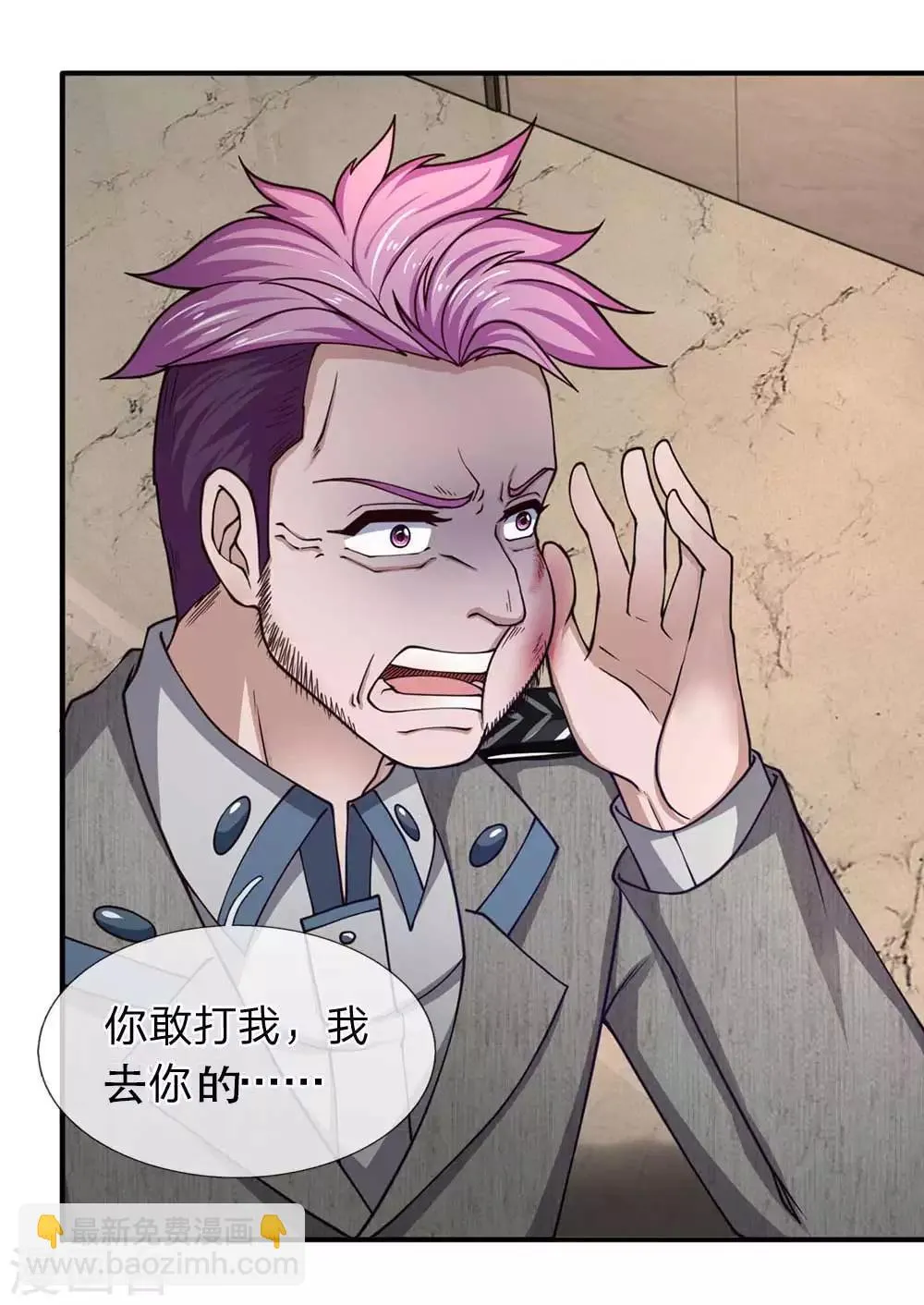 第76话 胖揍保安队长 第9页