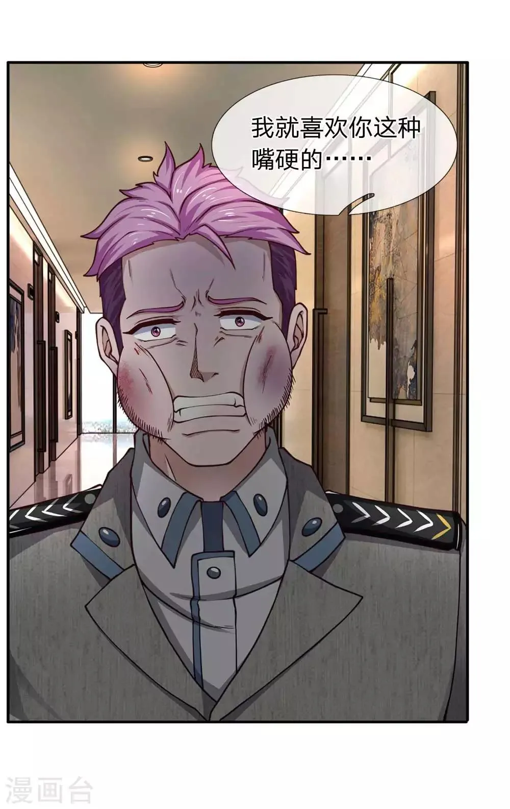 第76话 胖揍保安队长 第11页