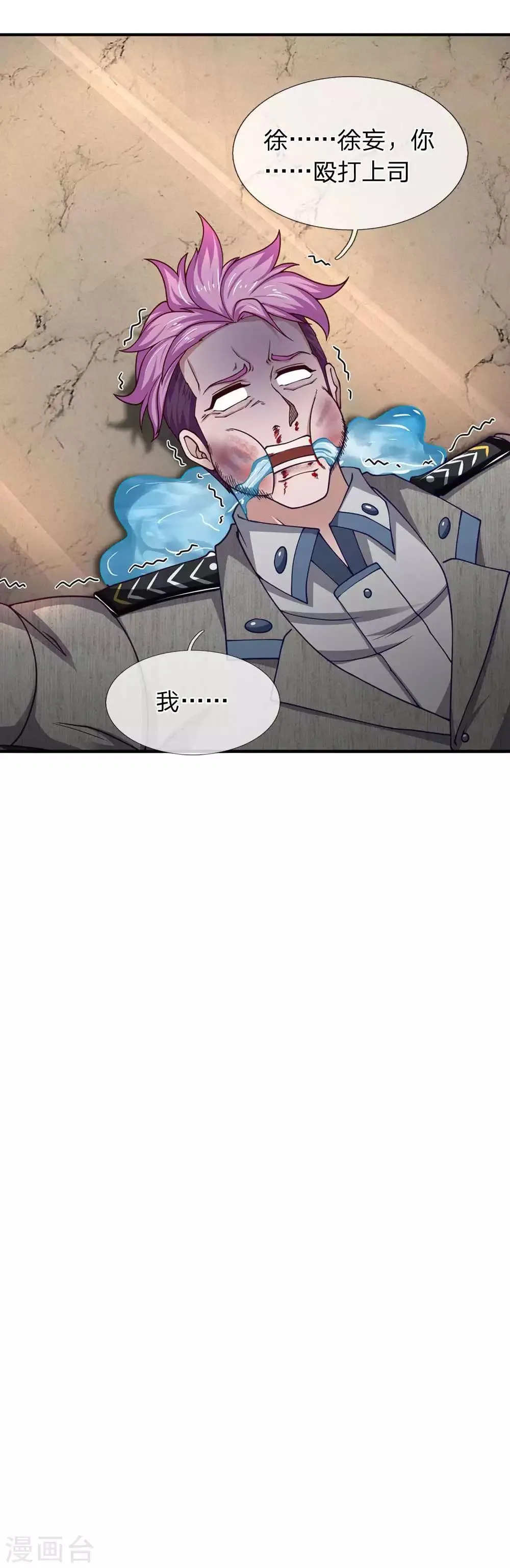 第76话 胖揍保安队长 第16页