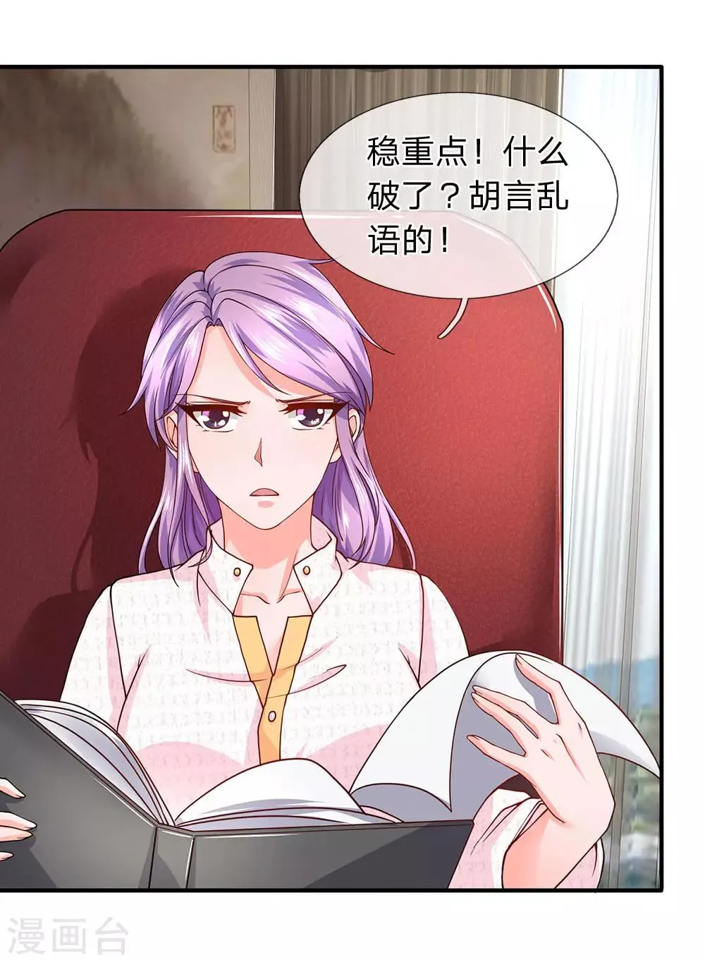 第77话 升职 第3页