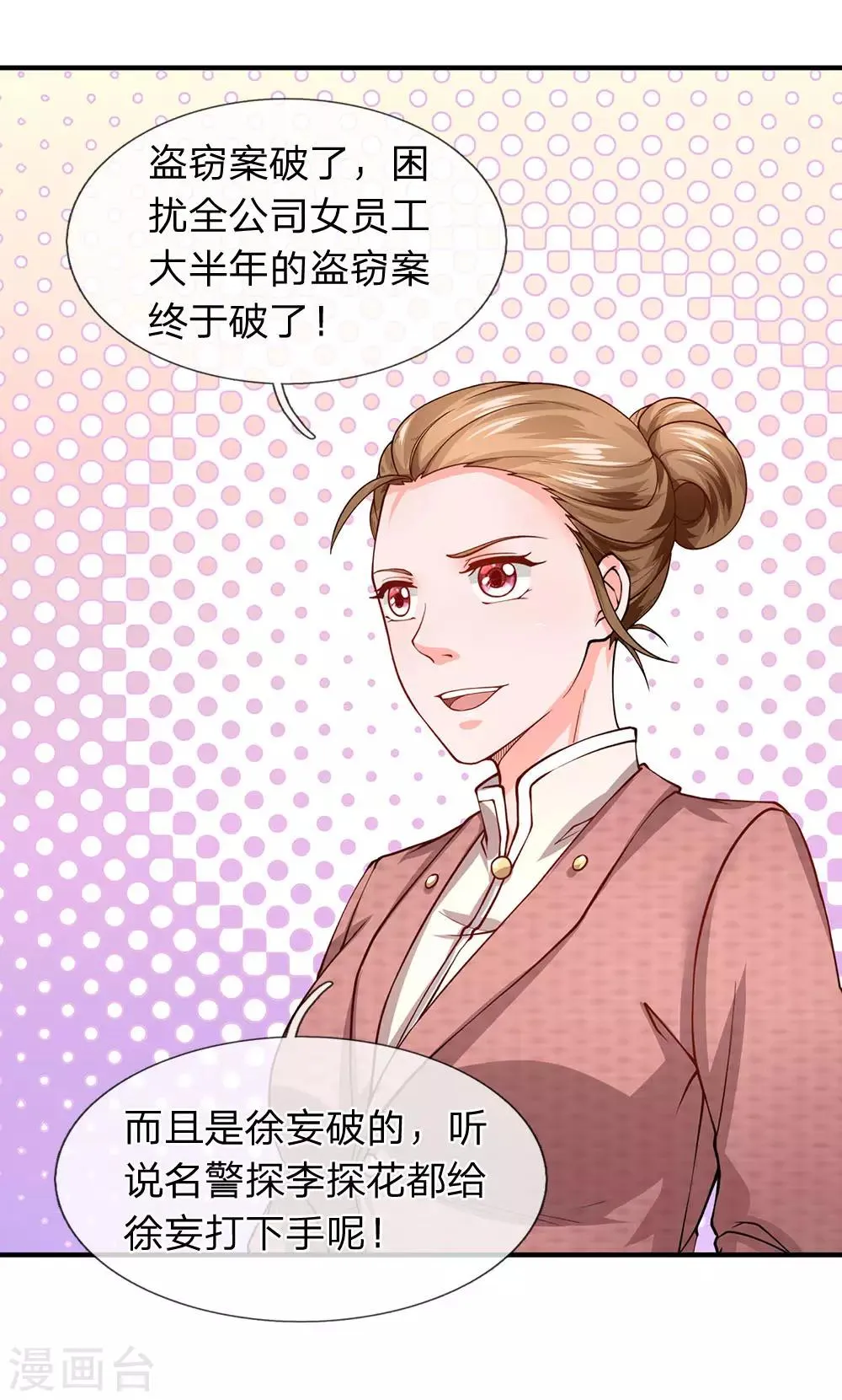 第77话 升职 第4页