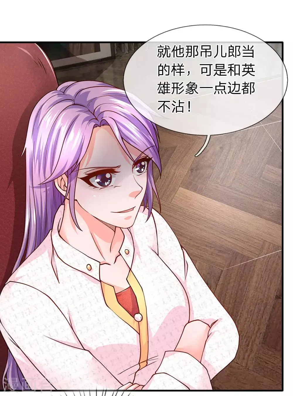 第77话 升职 第10页