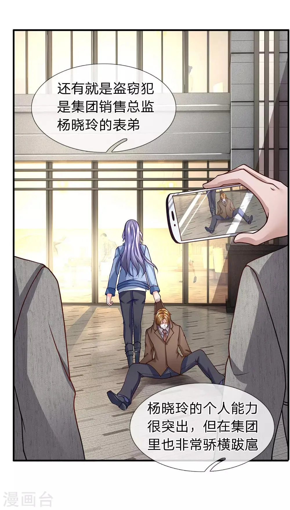 第77话 升职 第14页
