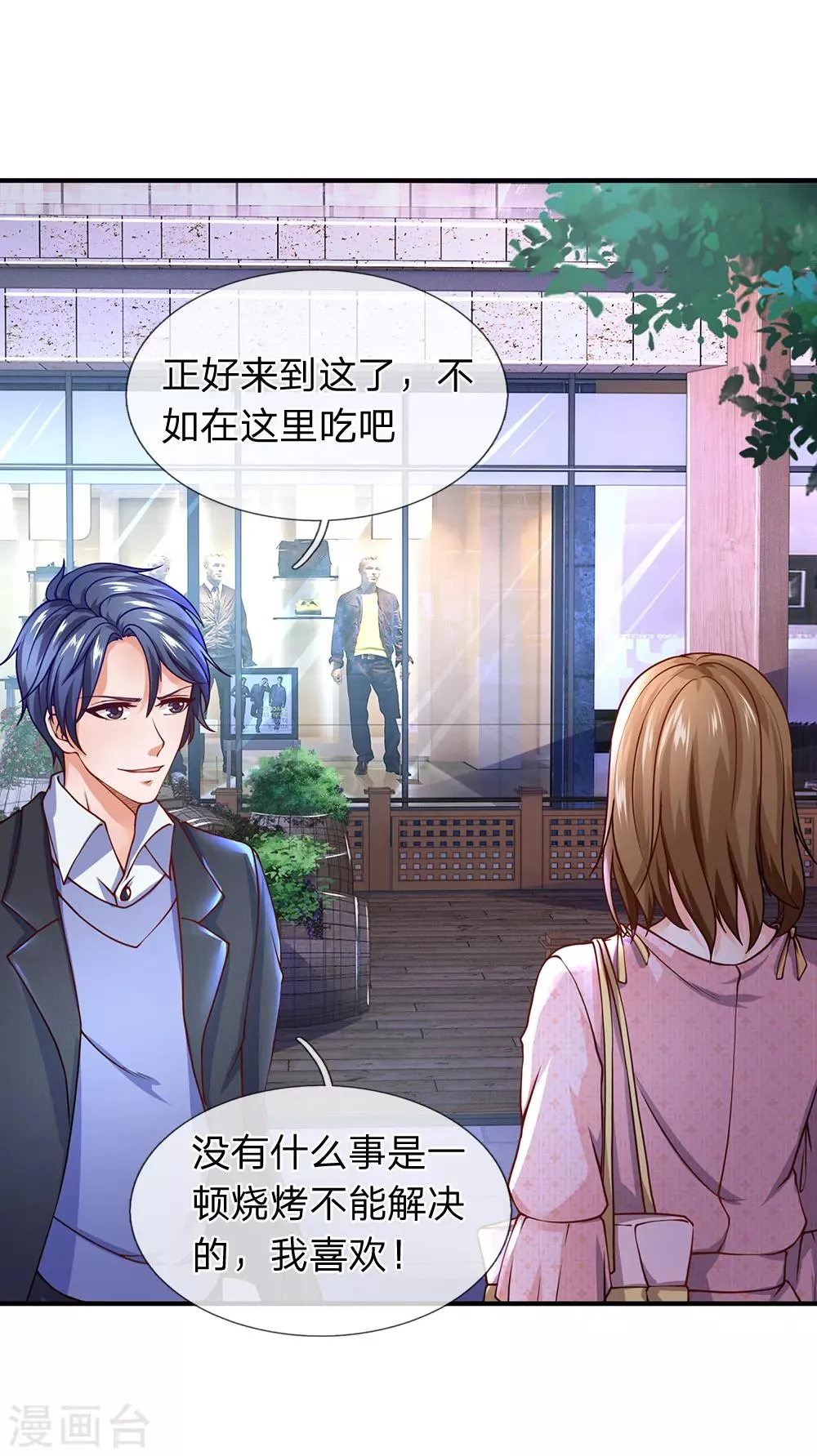 第79话 烧烤摊的意外 第3页