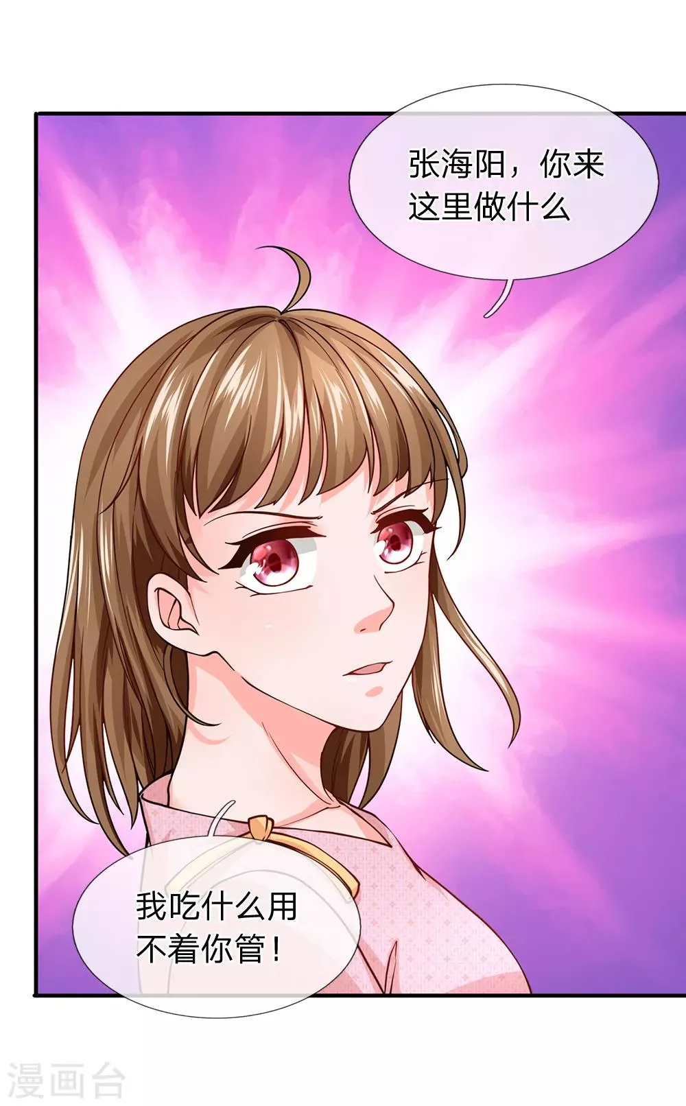第79话 烧烤摊的意外 第9页