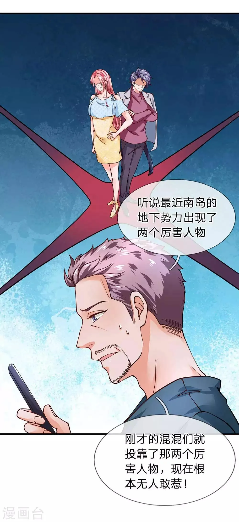 第81话 大姐头燃烧姐 第2页