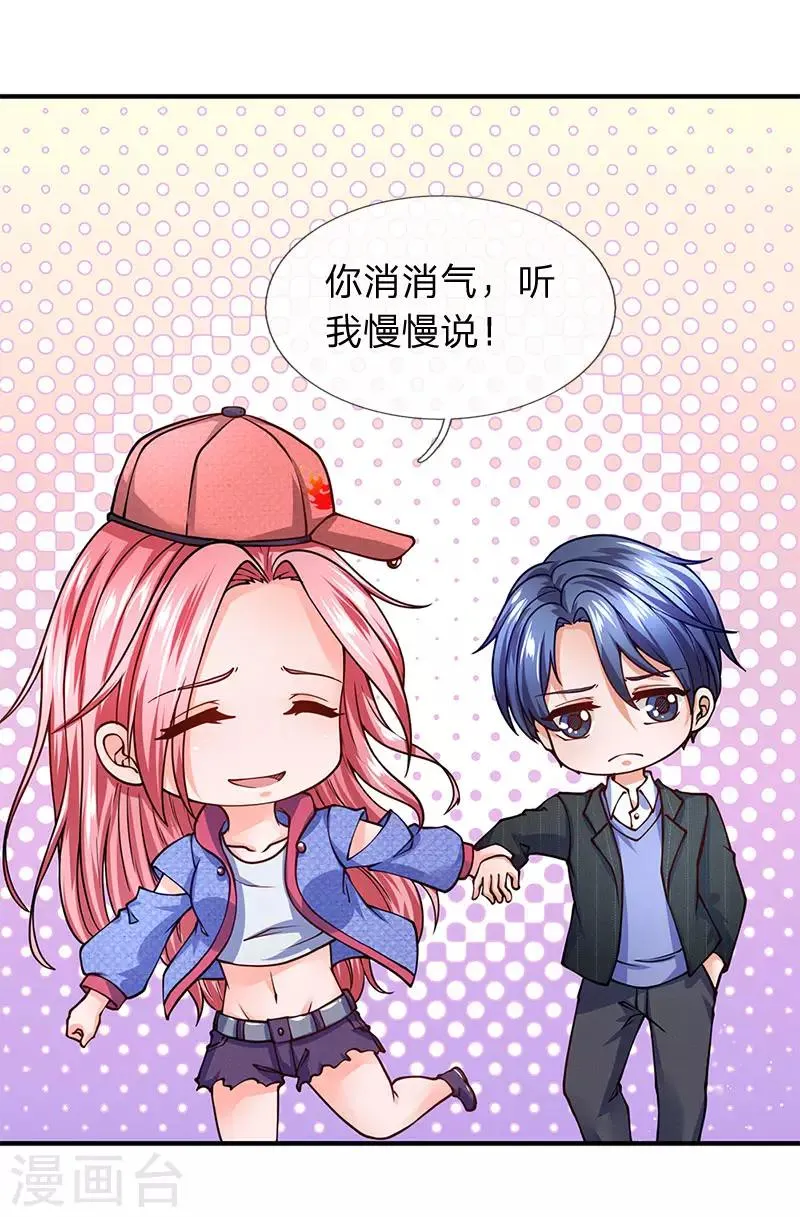 第83话 替你打江山 第4页
