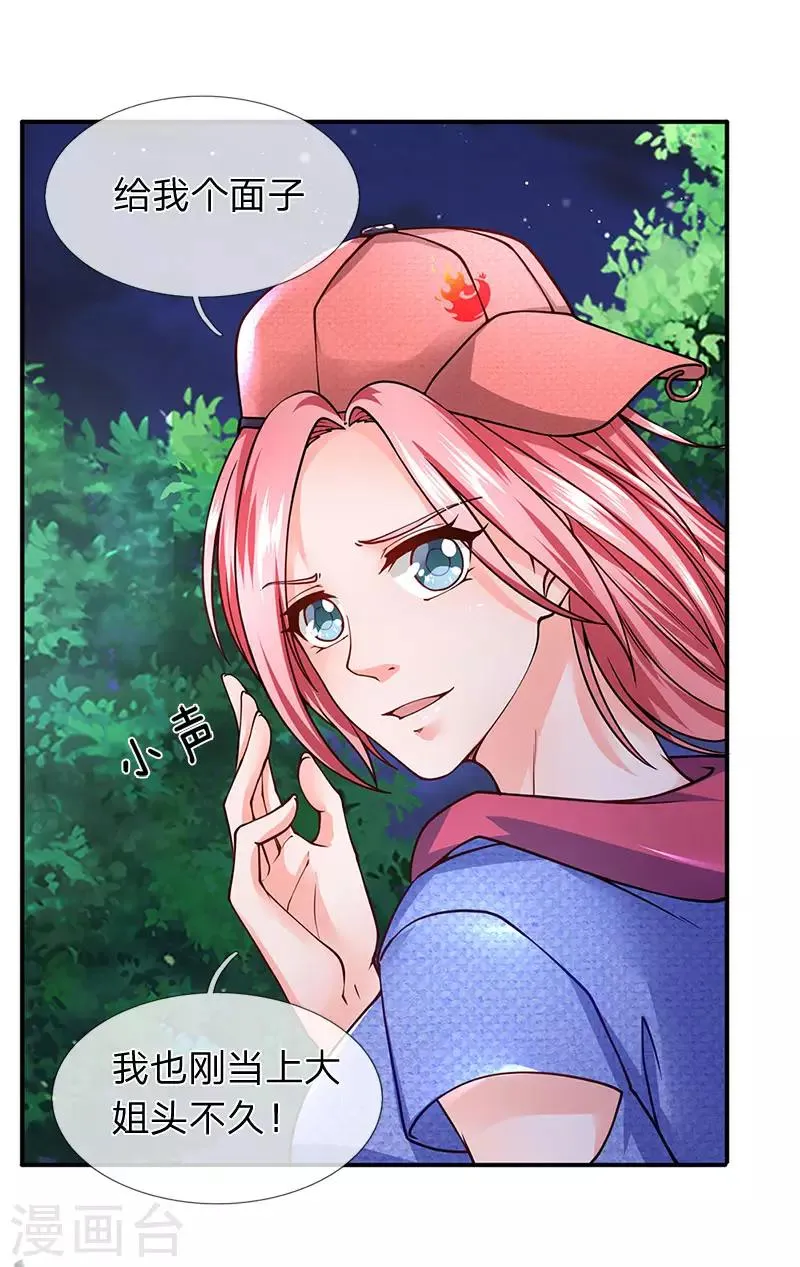 第83话 替你打江山 第5页