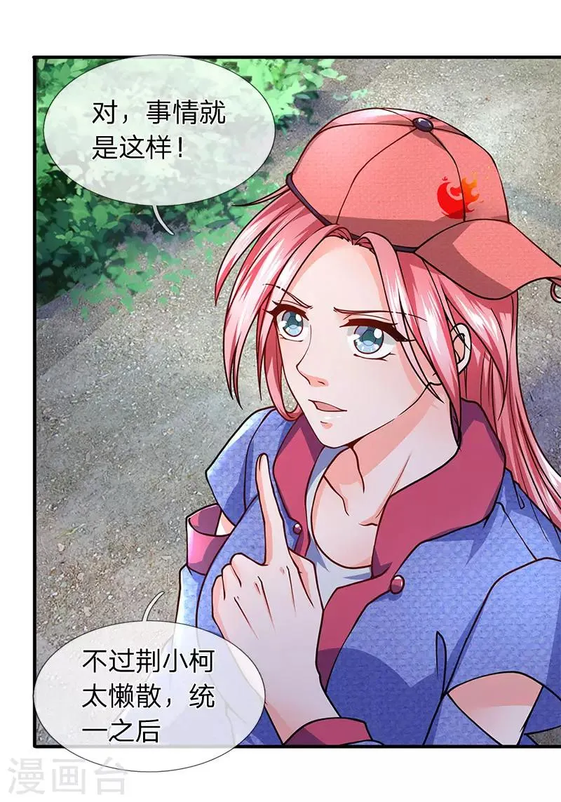 第83话 替你打江山 第8页