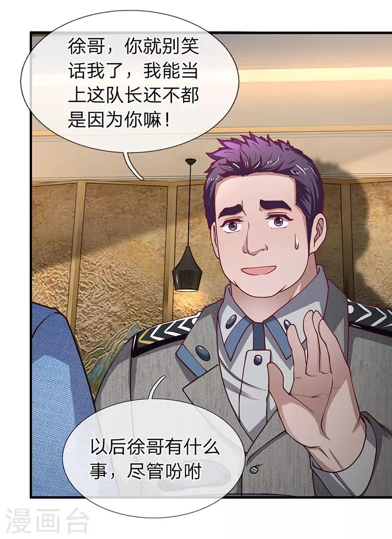 第84话 初入营销部 第2页