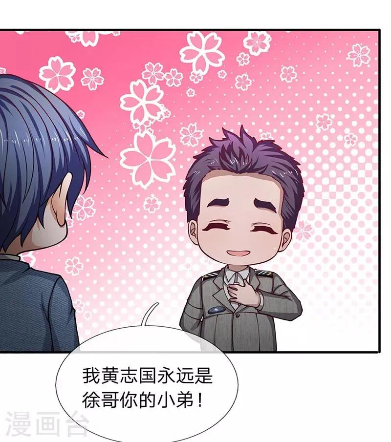 第84话 初入营销部 第3页