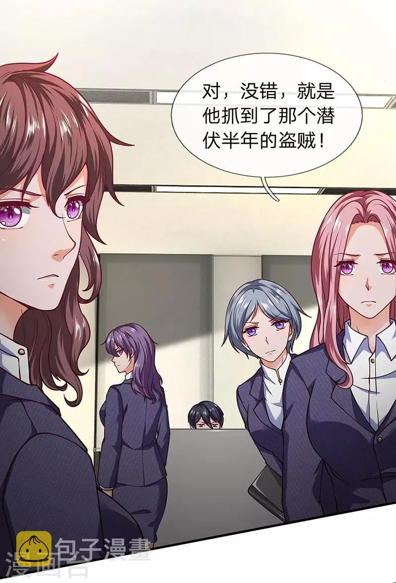 第84话 初入营销部 第7页