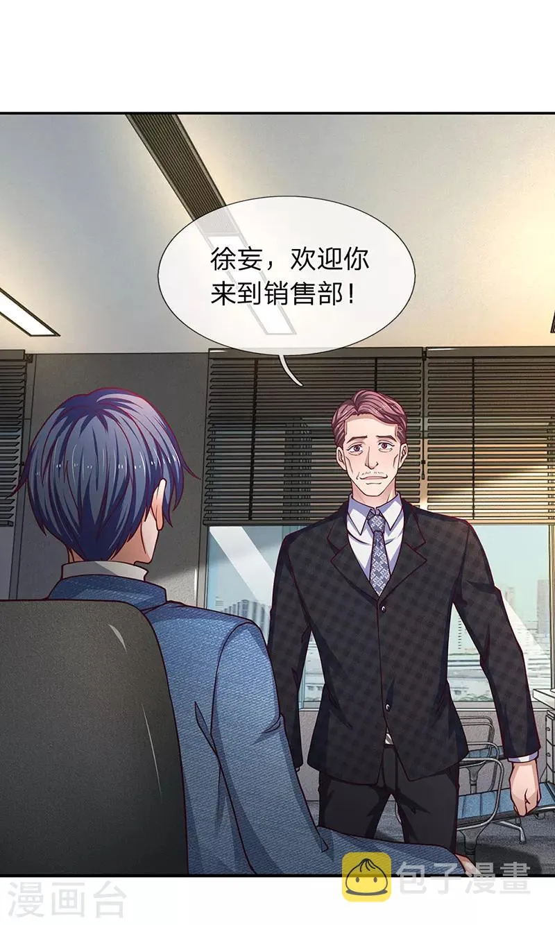 第84话 初入营销部 第10页