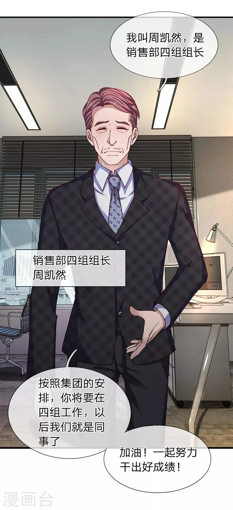 第84话 初入营销部 第11页