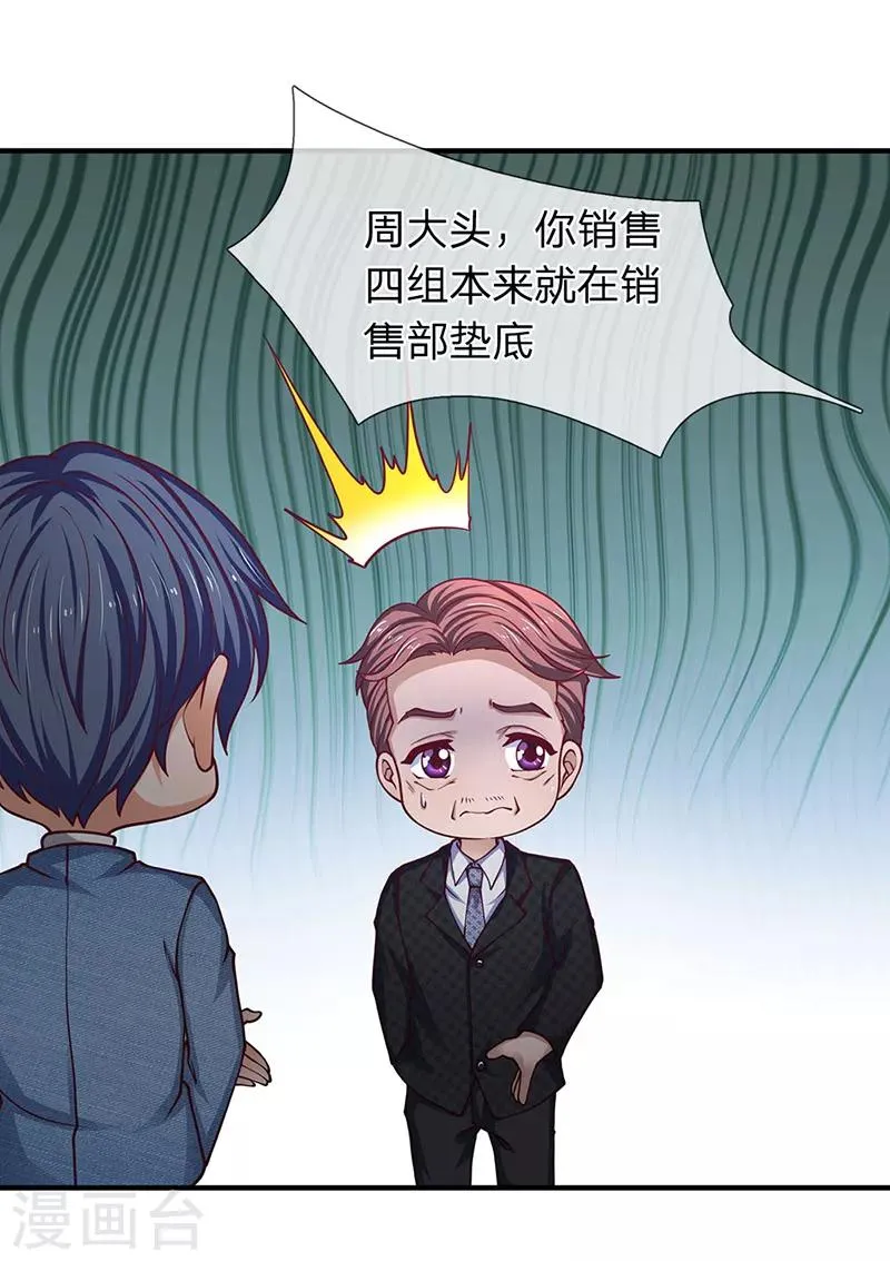 第84话 初入营销部 第13页