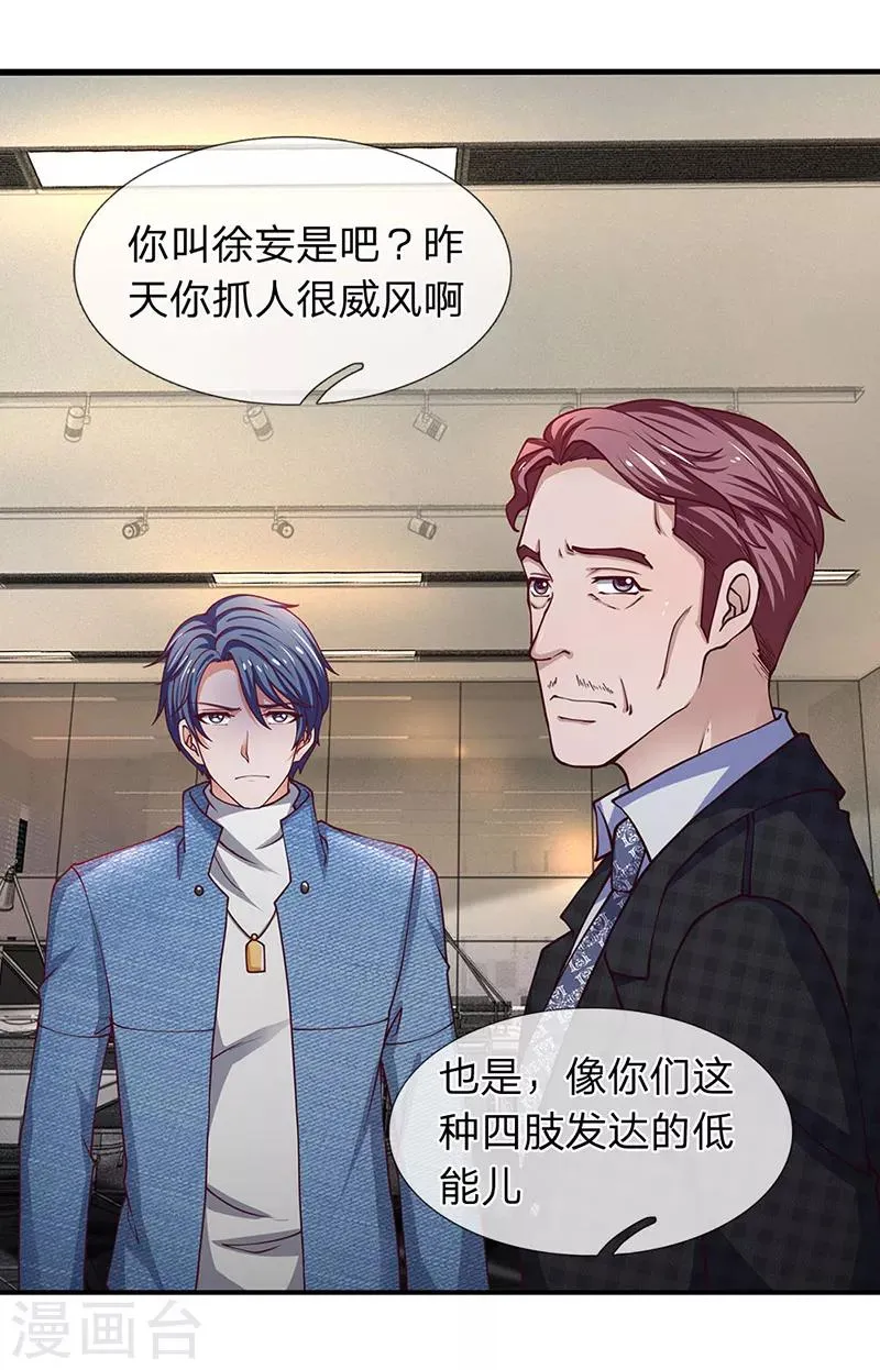 第84话 初入营销部 第15页