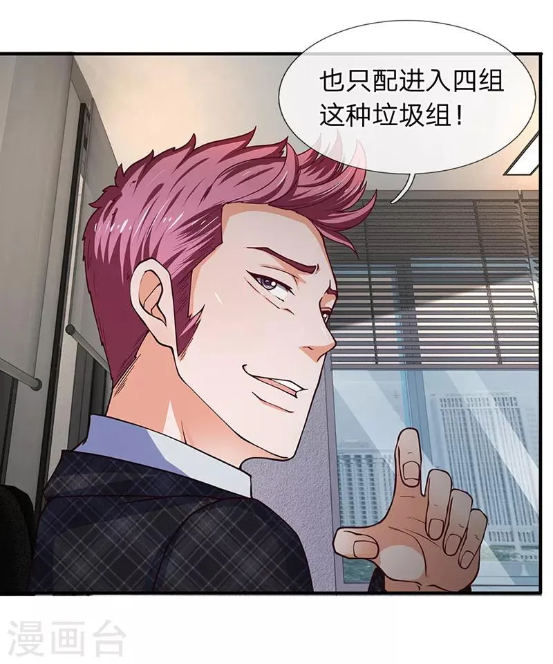 第84话 初入营销部 第16页