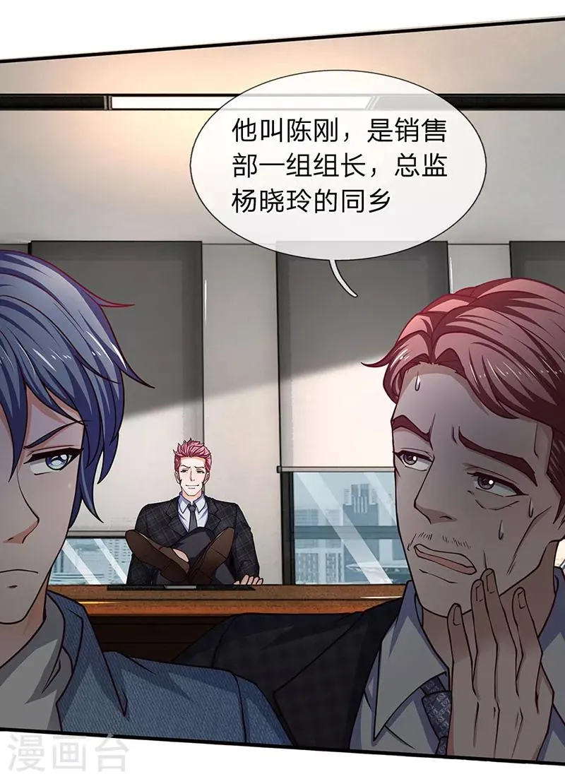 第84话 初入营销部 第18页