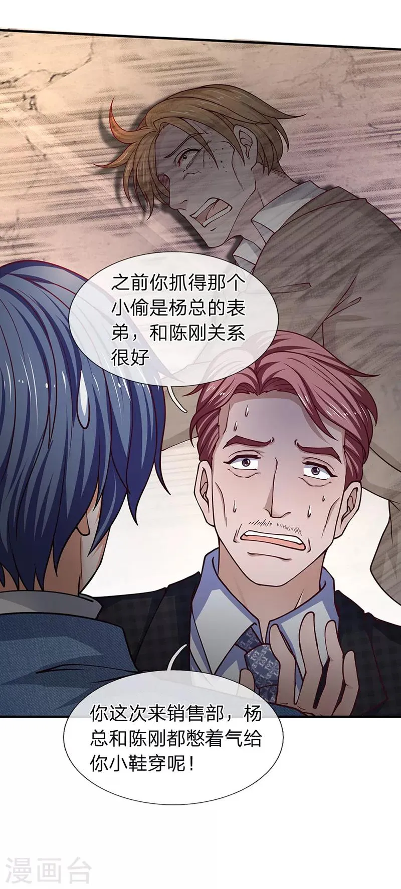 第84话 初入营销部 第19页