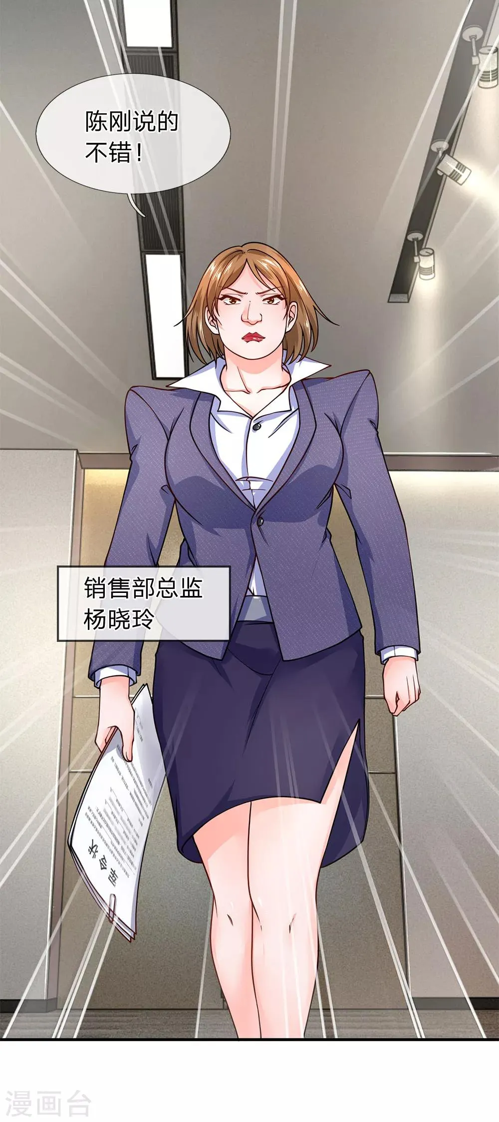 第85话 绩效军令状 第4页