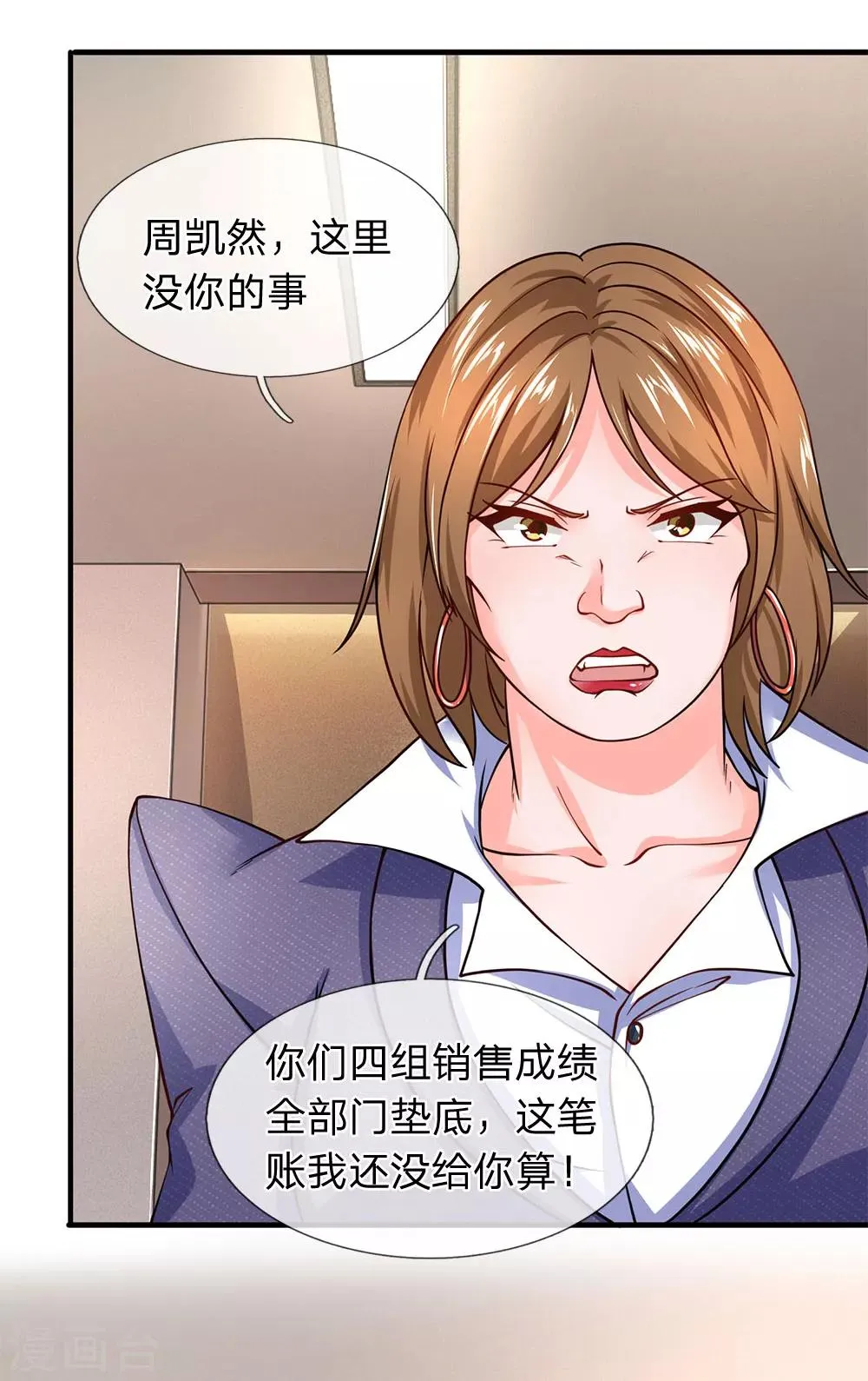 第85话 绩效军令状 第12页