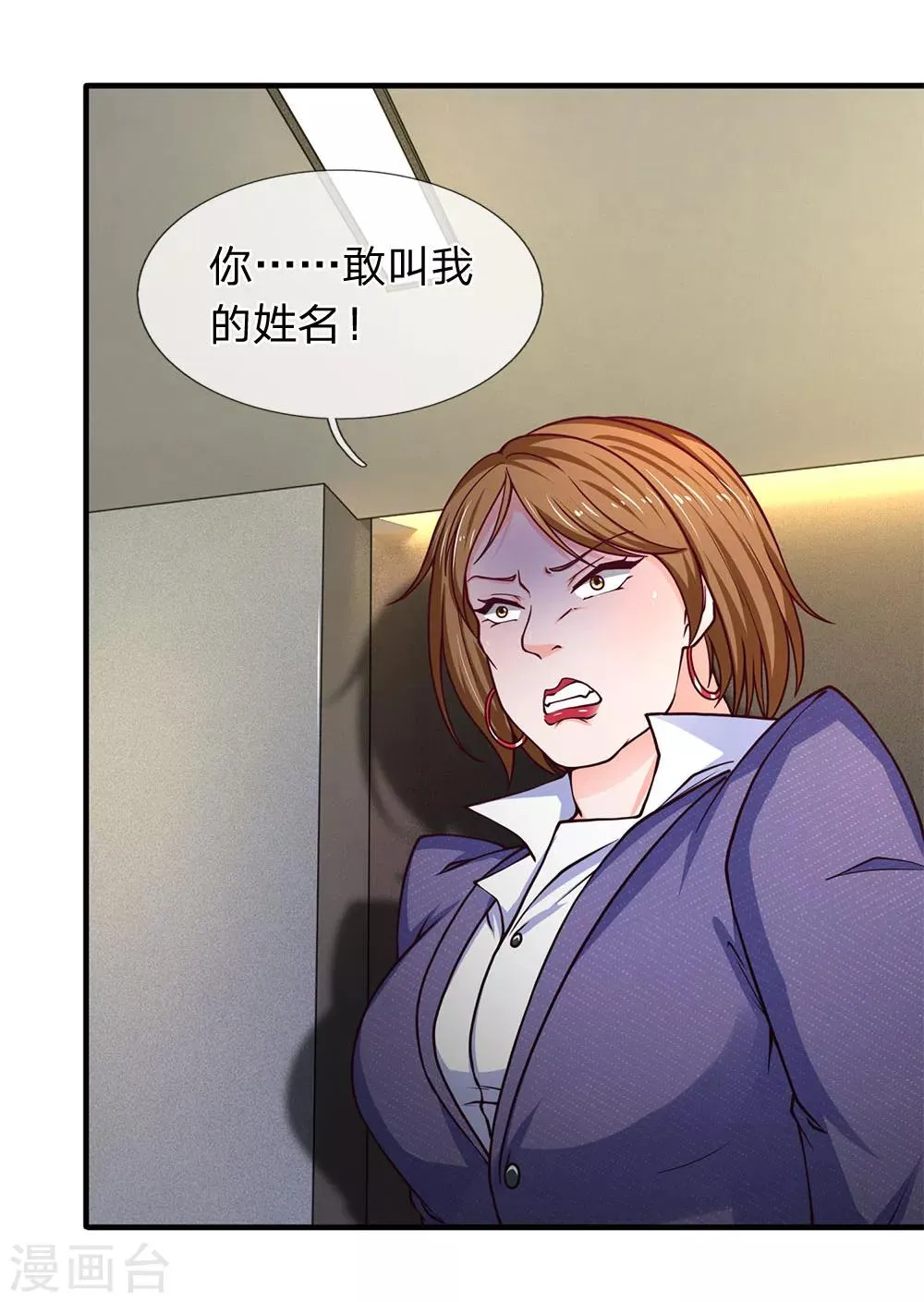 第86话 陈刚的刁难 第4页