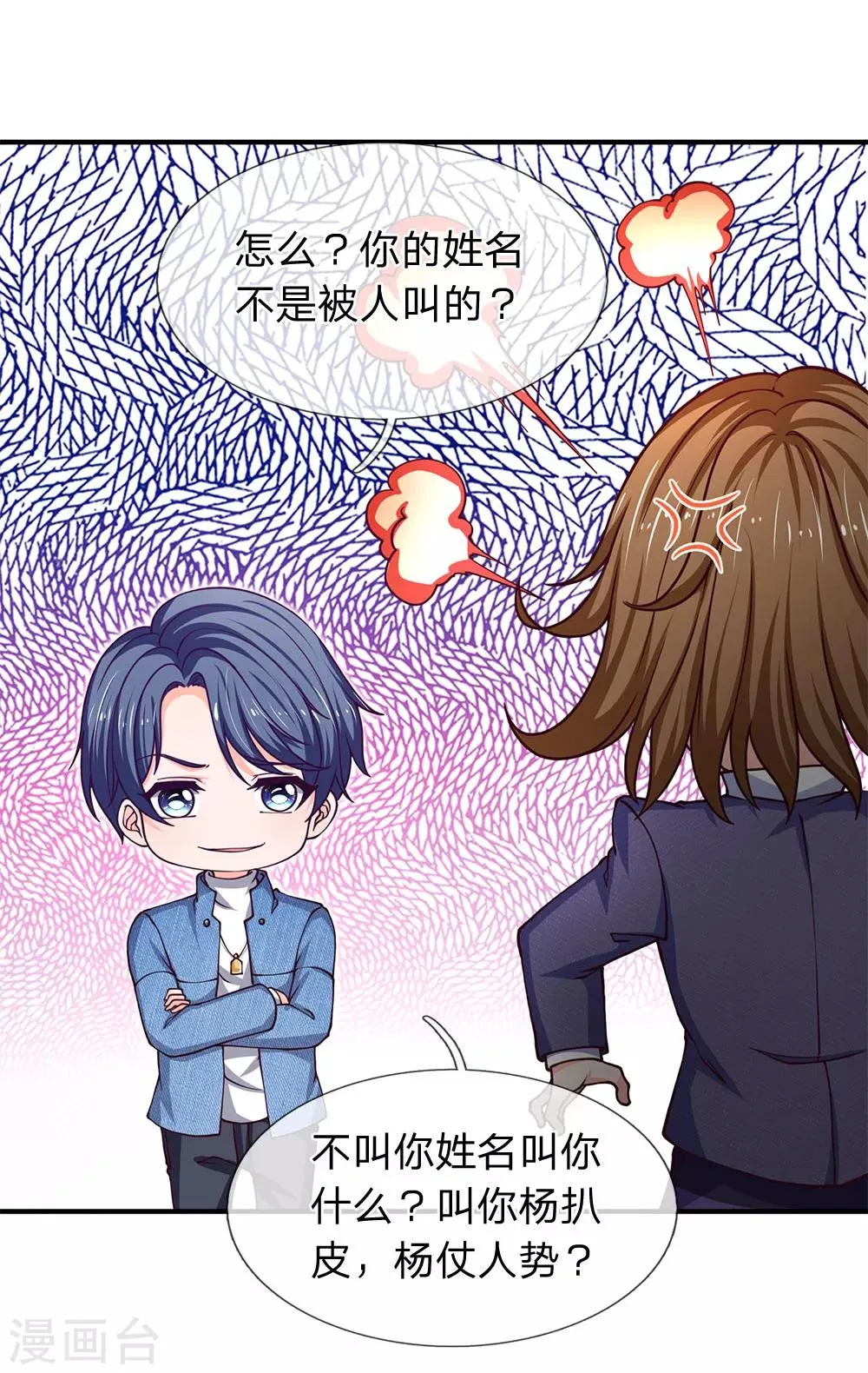 第86话 陈刚的刁难 第5页